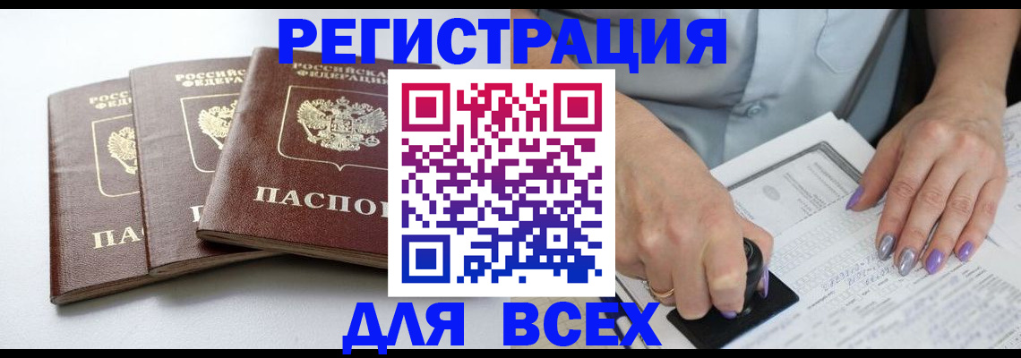 прописка в Дербенте