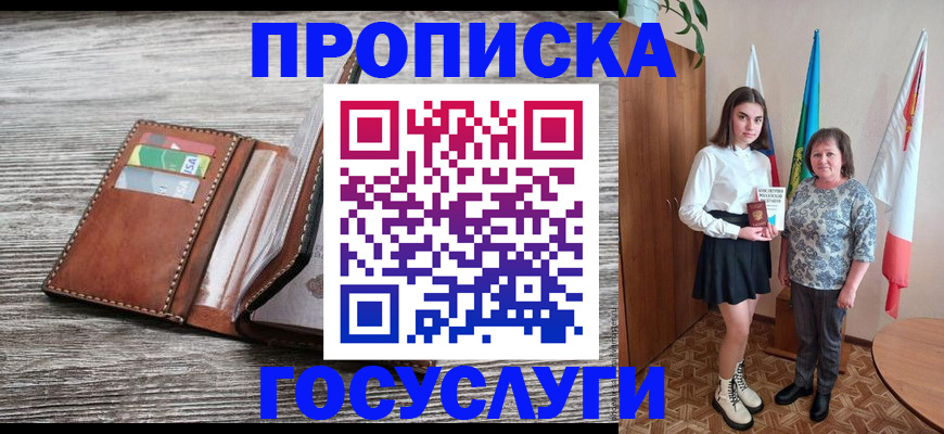 прописка штамп в Дербенте