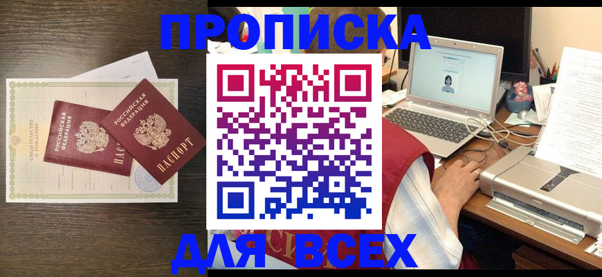 прописка регистрация в Дербенте
