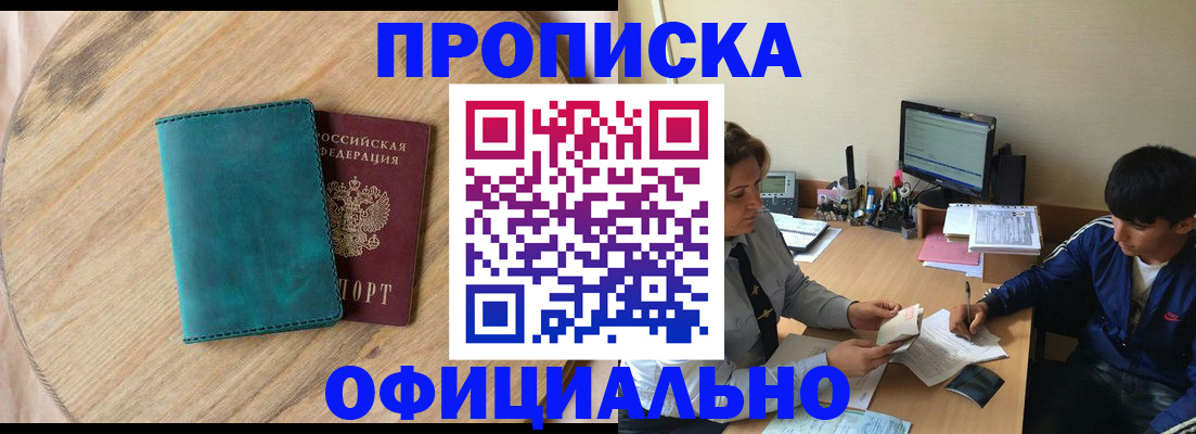 прописка от собственника в Дербенте